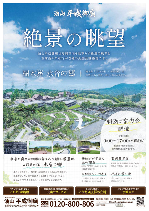 油山平成御廟 ご案内チラシ